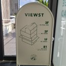 뷰스트