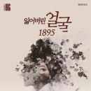 1895 이미지