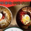 일품칡냉면 이미지