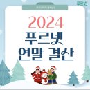 제일푸르넷