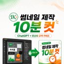지금은 AI시대_chatGPT 활용꿀팁 | [ChatGPT] 블로그 썸네일 제작 방법 가이드 (feat. 인스타 규격)