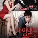 두현광고 | [영화 후기 #20] 내 아내의 모든 것 : 결핍의 결핍
