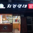 치킨랏대 | 중랑구 치킨랏대먹골본점 후라이드치킨 후기!