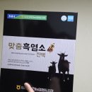 지리산한약방 | 연말건강선물 추천 흑염소진액으로 원기회복 송년회 답례품 챙겨봐요