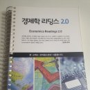 김진욱 경제학 리딩스 2.0 무료나눔 이미지