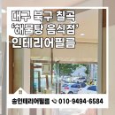 송인테리어필름 이미지