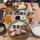 수원스타필드 일식맛집 호호식당 내돈내산 후기