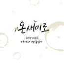 온새미로작업실