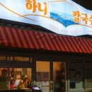 강가네칼국수 이미지