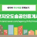 성성푸르지오도솔공인중개사사무소 이미지