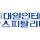 (주)대일인터내셔널하스피탈리티그룹 이미지