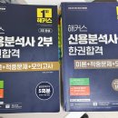 65회 신용분석사 전체합격 후기 | 노베이스 준비 후기 | 시험일정 공부법