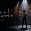 2026 빌리엘리어트 뮤지컬 후기 블루스퀘어 윤우빌리