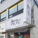 두찜 평내호평점 이미지