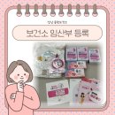 성남시중원구보건소 | 성남 중원구 보건소 임산부 등록 후기(준비물, 주소지), 임신확인서 발급 후 필수