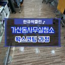 한큐싹클린