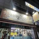 참사랑화로구이 이미지