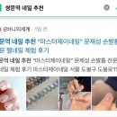쌍문역 네일 추천 “마스터제이네일” 문제성 손발톱 전문 젤네일 체험 후기