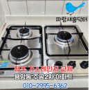 주공2차경로당 | 청주 용암동 매립형 3구 가스렌지 교체 설치 업체