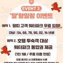 엉클슈즈 | 36개월 미만 무료, 아일랜드캐슬 워터파크 아기랑 겨울 방문