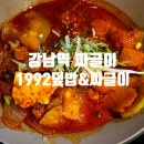강남대로 216 | 뚠뚠여지도 216번째 여정 강남역 맛집 혼밥 추천 1992덮밥&amp;짜글이 강남본점 방문 후기