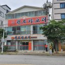 원조가오리 옥계점 이미지