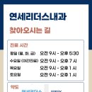 연세리더스내과의원 이미지