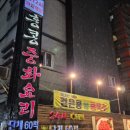 중화요리홍콩 이미지