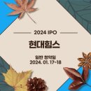 [2024년 신규상장 IPO] 현대힘스(HYUNDAI HYMS Co., Ltd.)