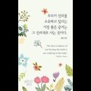 오늘의 &#39;신앙 명언&#39;(53강) 매쓔우 헨리(Matthew Henry) 이미지