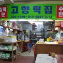 미성떡집 - 창원시 마산합포구 중앙서1길 84 | 미성떡집