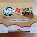 정쉐프탕수육 이미지