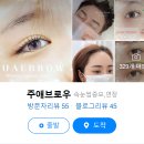 주애브로우 이미지
