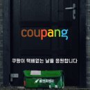 쿠팡(주)