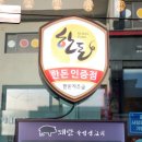 돼랑숙성생고기 이미지