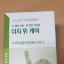 내돈내산 이지위케어 후기!!