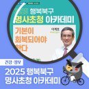 행복북구 명사초청아카데미 | 대구북구평생학습센터 &#39;2025 행복북구 명사초청 아카데미&#39; - 이계호 먹거리 전문가