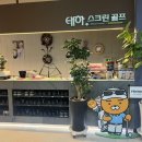 태하스크린골프