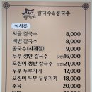 청기와칼국수&콩국수 - 서구 관저동로99번길 46 | 청기와칼국수&콩국수