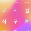 방방곡곡 문화공감: 식구를 찾아서 이미지