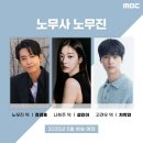 정경호X설인아 MBC 드라마 &#39;노무사 노무진&#39; 2025년 5월 방송 예정 이미지