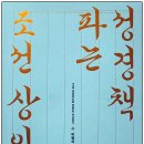 성경책 파는 조선상인들