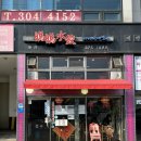 새절역4번출구 뒤 이미지