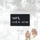 별스런 산책 | 개를 키우지 마라