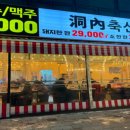 동내축산