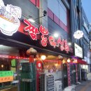 코스텍 | 신포동 짬뽕의 신화, 가족들과 기분 좋게 즐긴 맛있는 저녁 식사 후기