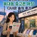 중고알뜰매장 - 미추홀구 석정로 104 | 통신비 아끼려고 복대동 중고폰 매장 다녀온 솔직 후기