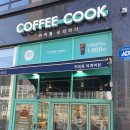 커피쿡덕계역점 | [양주시/덕계] 커피쿡 덕계점에서 후기