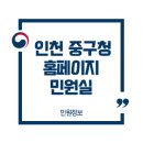 중구청 민원실 이미지