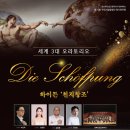 제74회 구미시립합창단 정기공연 '하이든 The Creation' -박진우 지휘-2024년 10월31일 오후 7시30분 구미문화예술회관 이미지